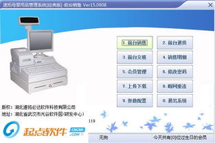 速拓母嬰用品銷(xiāo)售系統(tǒng) v15.1107 綠色版 智能高效，助力母嬰用品銷(xiāo)售新篇章