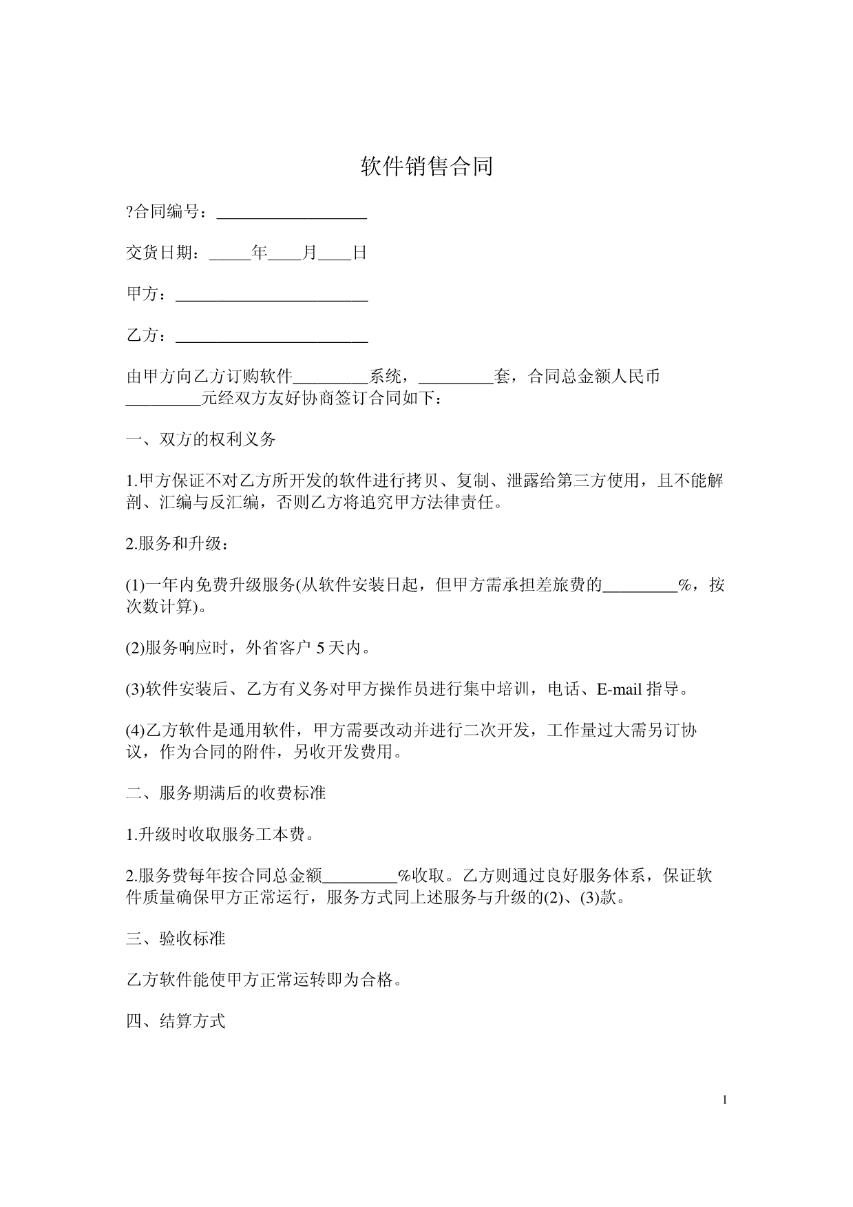 軟件銷(xiāo)售合同