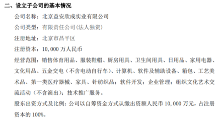 三夫戶外投資億元成立全資子公司，加碼針紡織品銷售業務